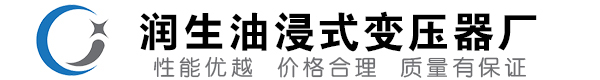 元阳油浸式变压器-元阳变压器厂-元阳变压器生产厂家